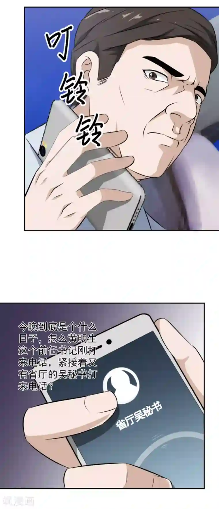 这个兵王很嚣张第66话 来自局长的恐惧！