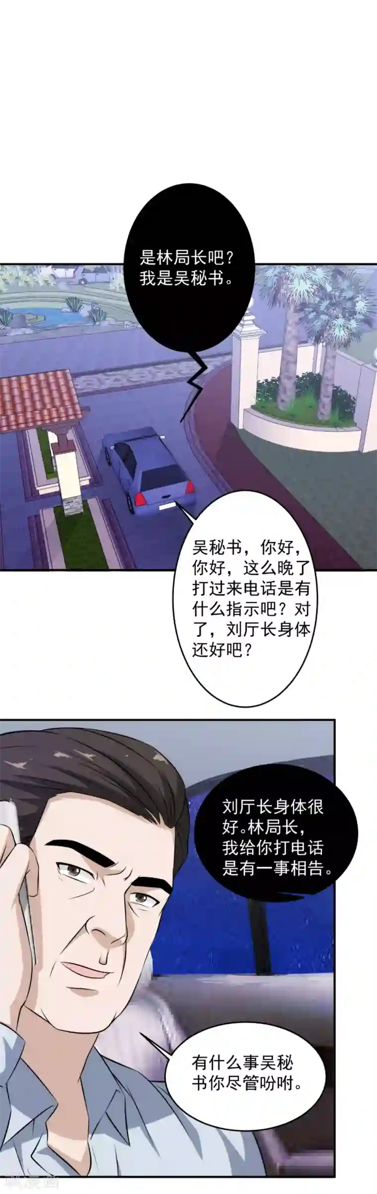 这个兵王很嚣张第66话 来自局长的恐惧！