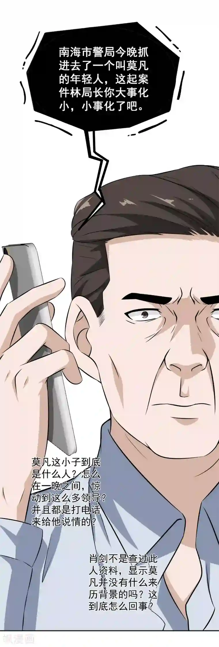 这个兵王很嚣张第66话 来自局长的恐惧！