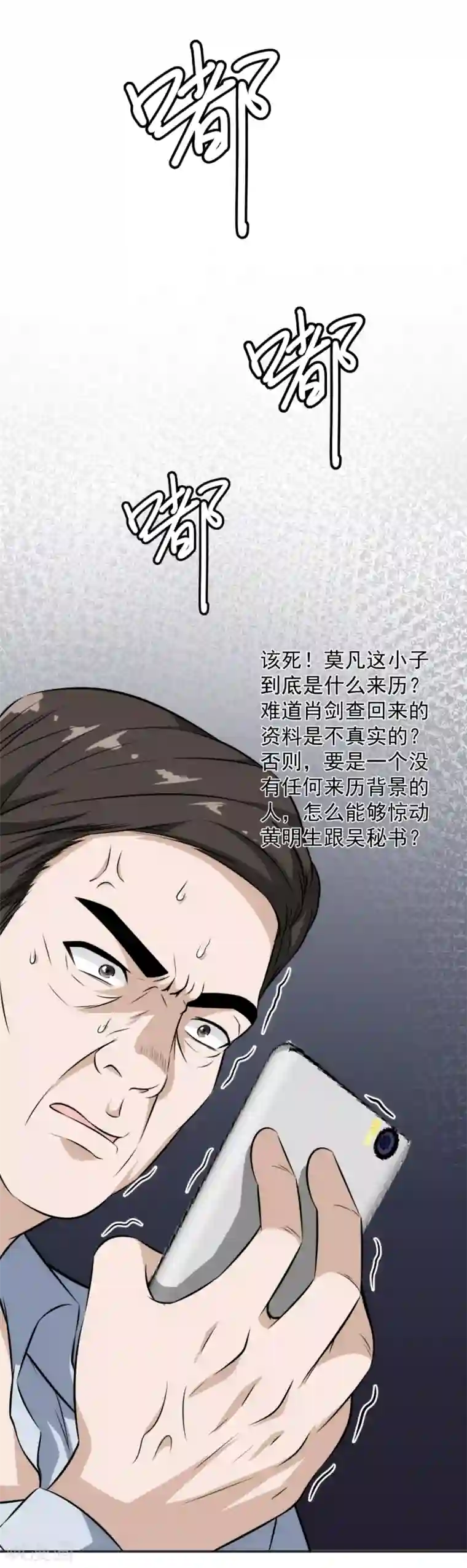 这个兵王很嚣张第66话 来自局长的恐惧！
