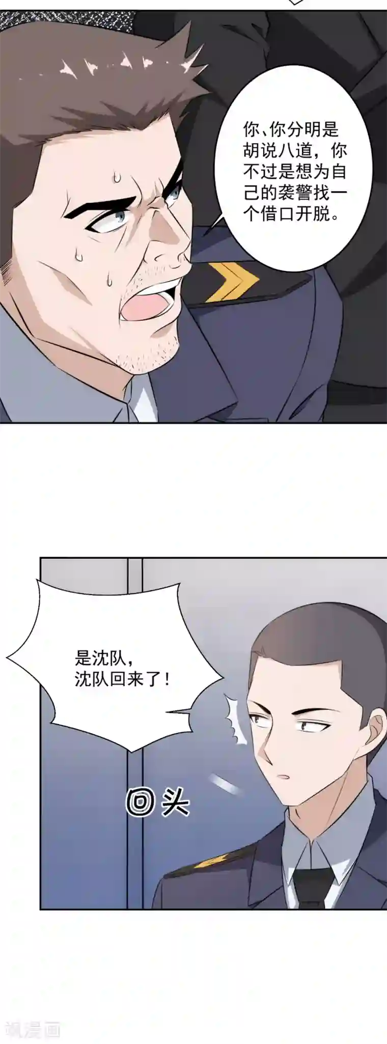 这个兵王很嚣张第66话 来自局长的恐惧！