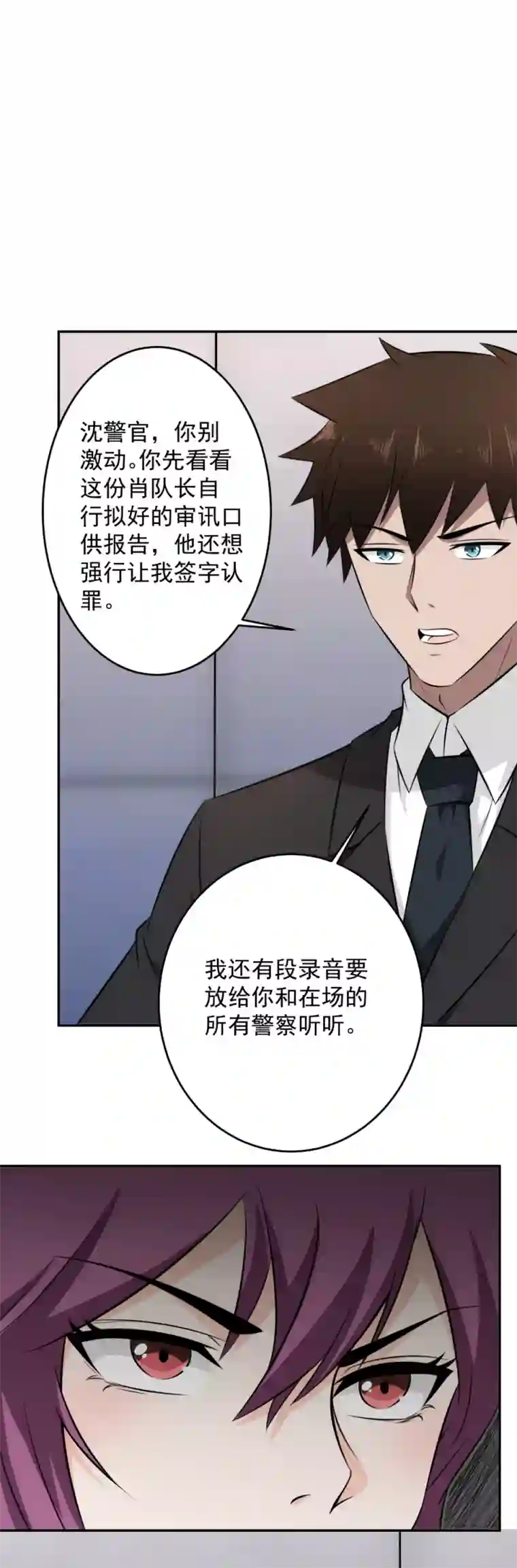 这个兵王很嚣张第66话 来自局长的恐惧！