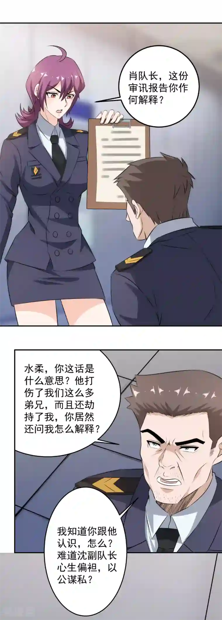 这个兵王很嚣张第66话 来自局长的恐惧！