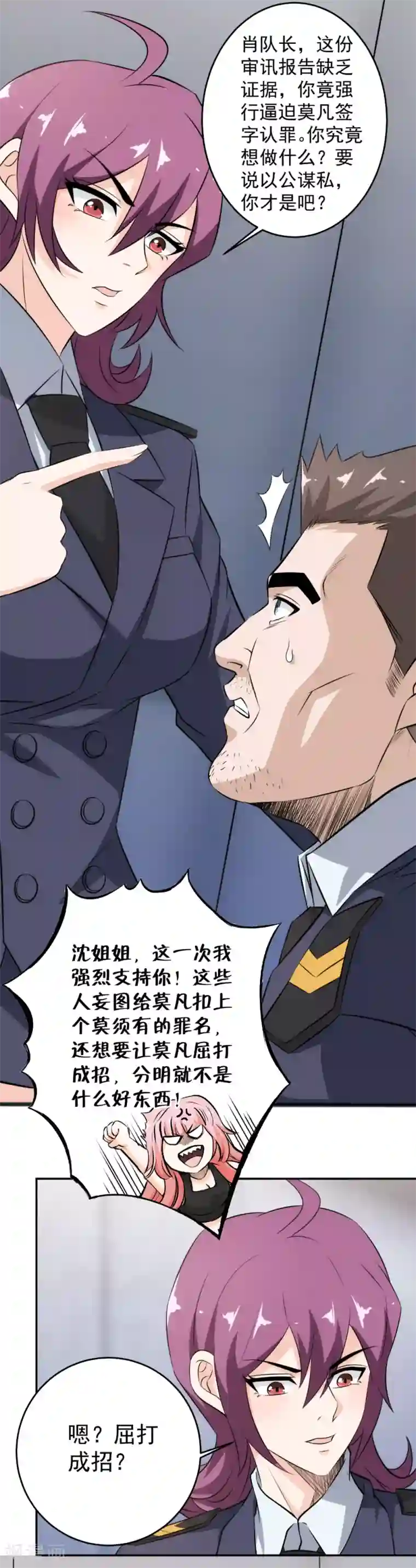 这个兵王很嚣张第66话 来自局长的恐惧！