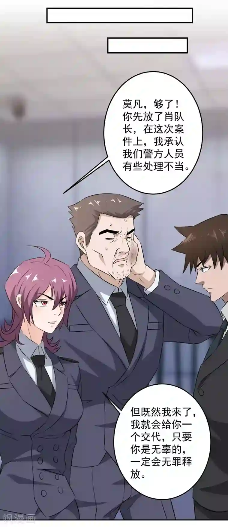 这个兵王很嚣张第67话 无罪释放