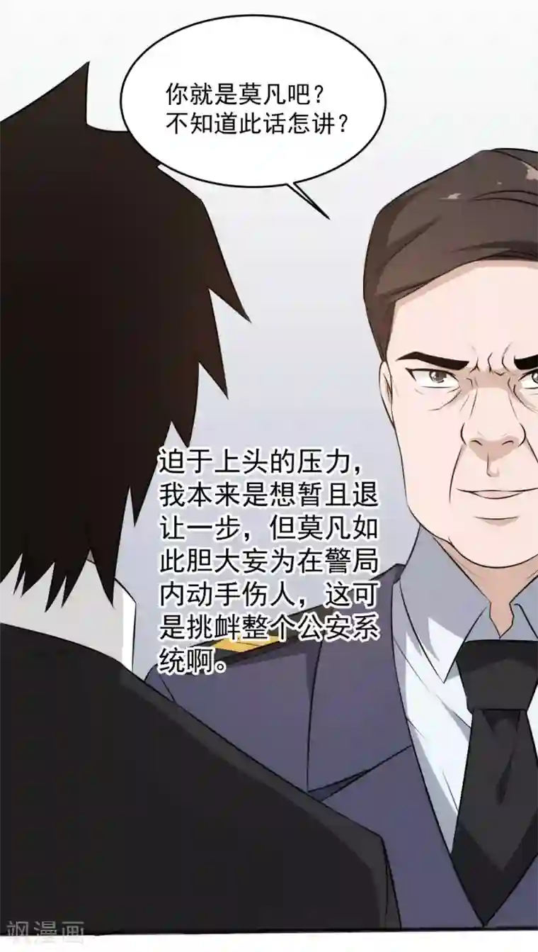 这个兵王很嚣张第67话 无罪释放