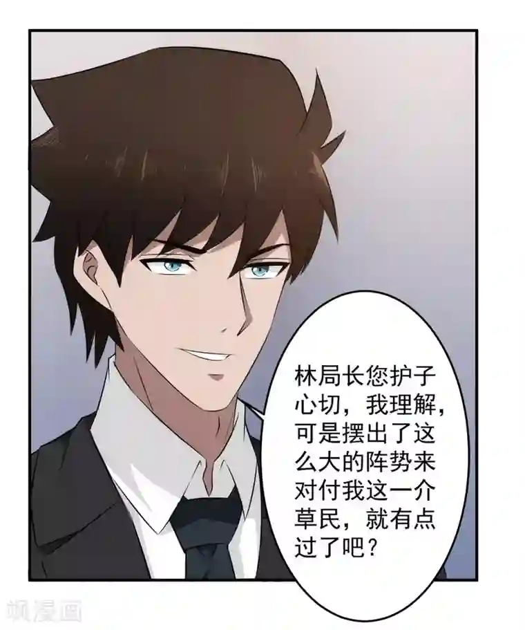 这个兵王很嚣张第67话 无罪释放