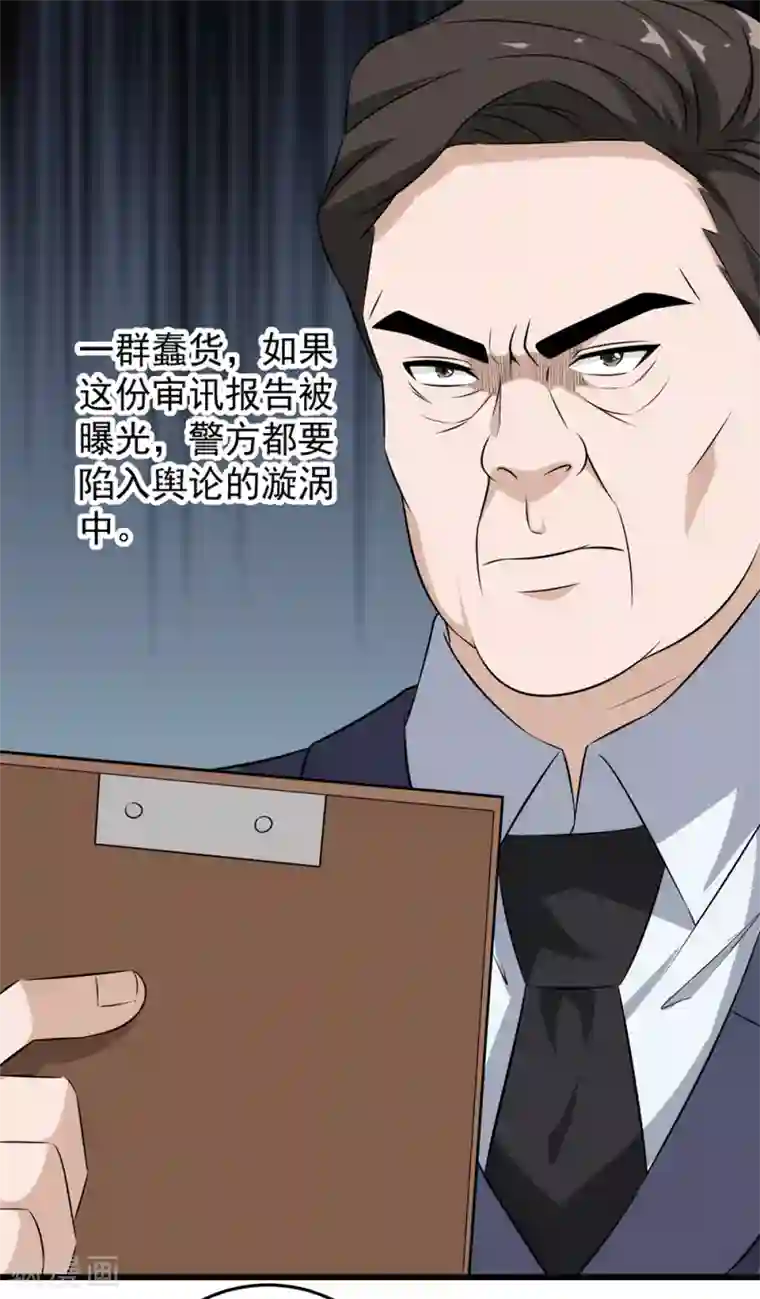 这个兵王很嚣张第67话 无罪释放