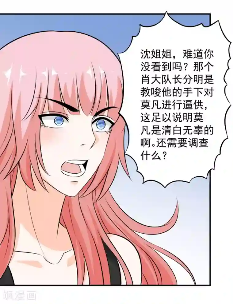 这个兵王很嚣张第67话 无罪释放