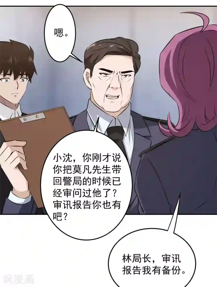 这个兵王很嚣张第67话 无罪释放