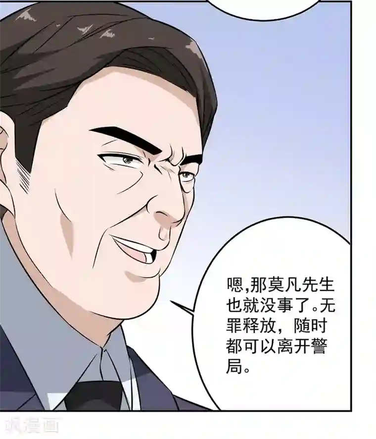 这个兵王很嚣张第67话 无罪释放