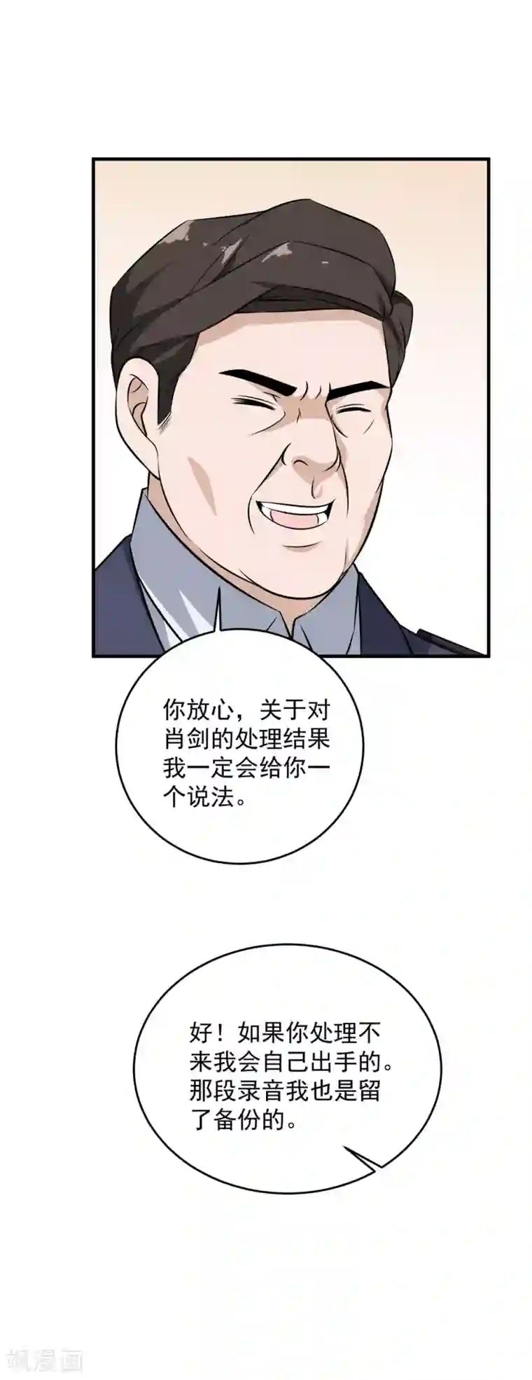 这个兵王很嚣张第67话 无罪释放