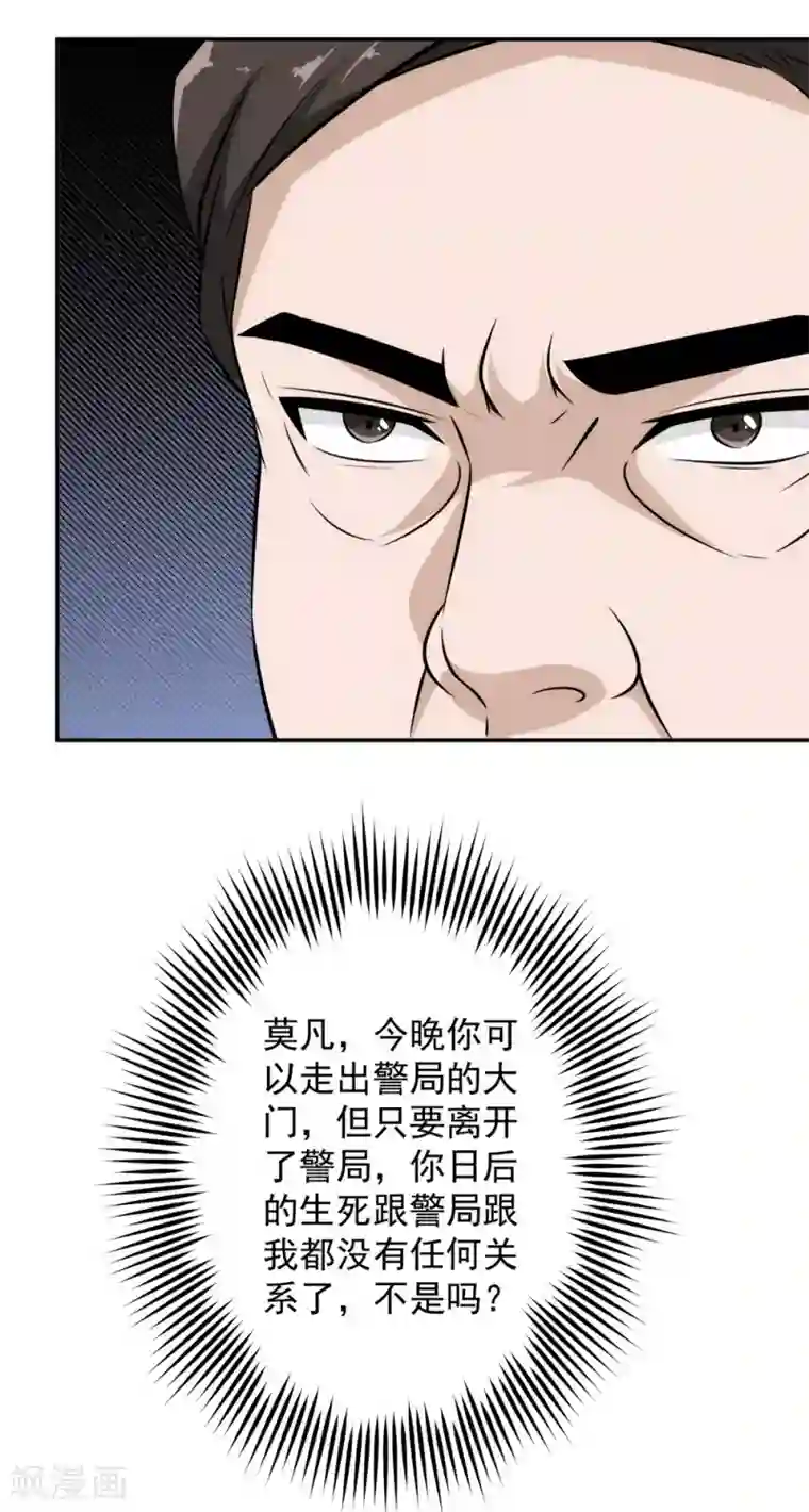 这个兵王很嚣张第67话 无罪释放