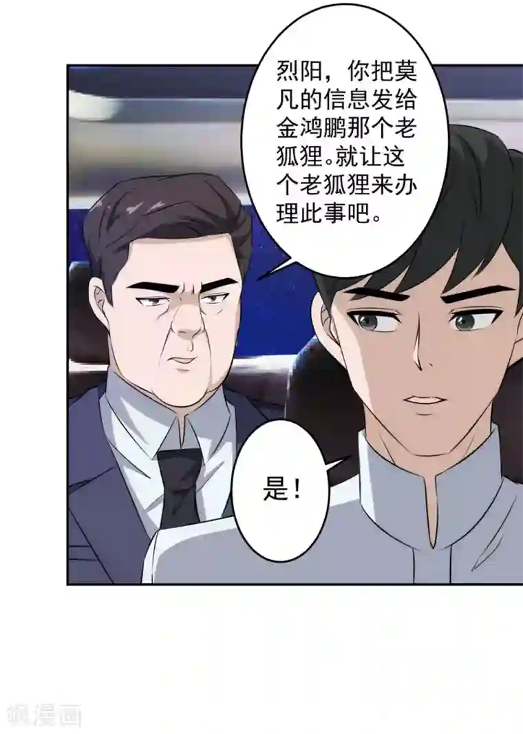 这个兵王很嚣张第67话 无罪释放