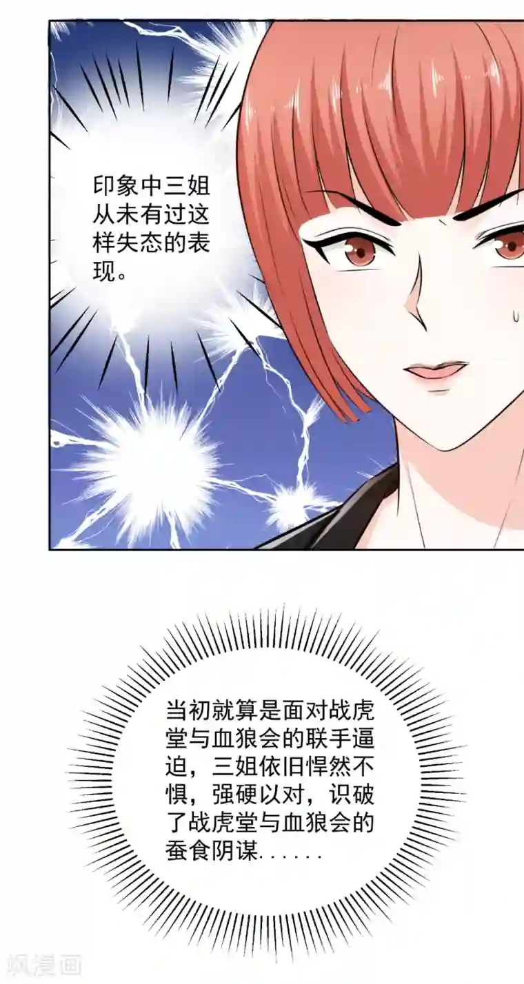 这个兵王很嚣张第68话 风云涌动