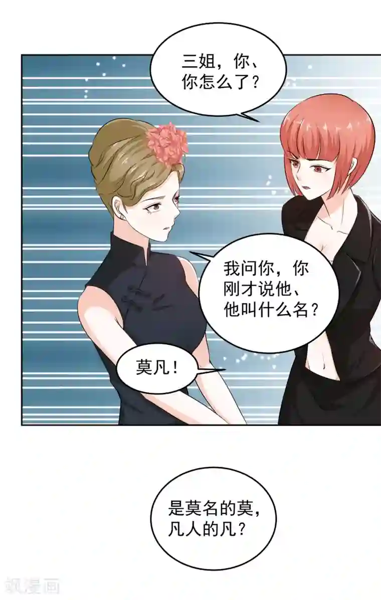 这个兵王很嚣张第68话 风云涌动