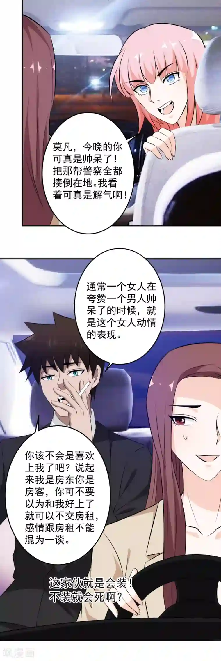 这个兵王很嚣张第68话 风云涌动