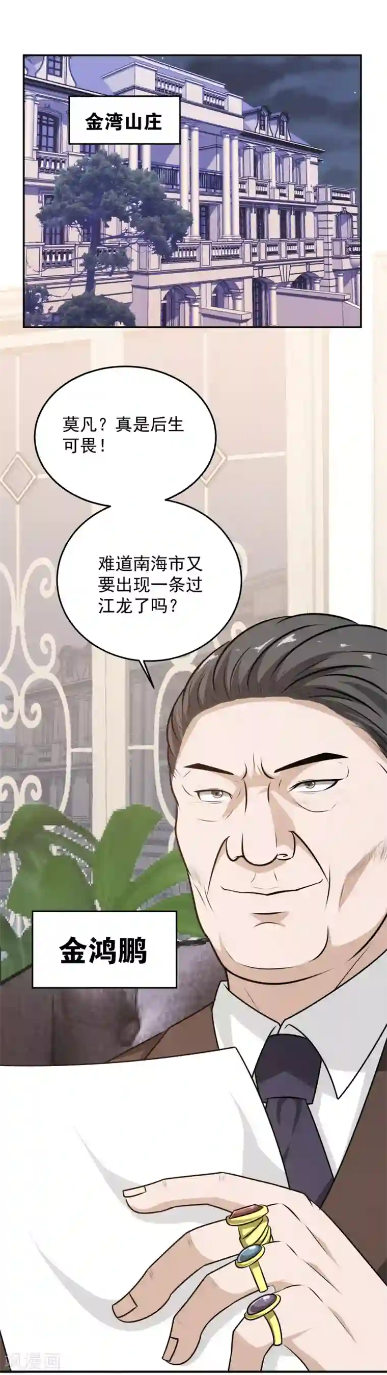 这个兵王很嚣张第68话 风云涌动