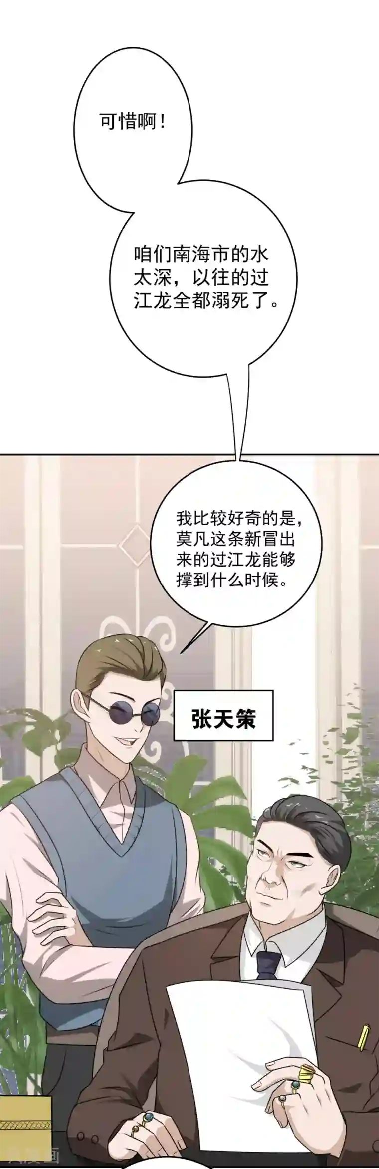 这个兵王很嚣张第68话 风云涌动