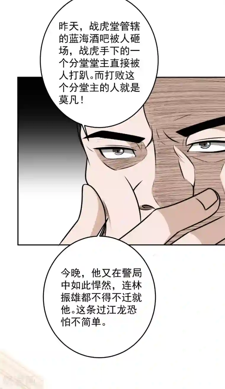 这个兵王很嚣张第68话 风云涌动