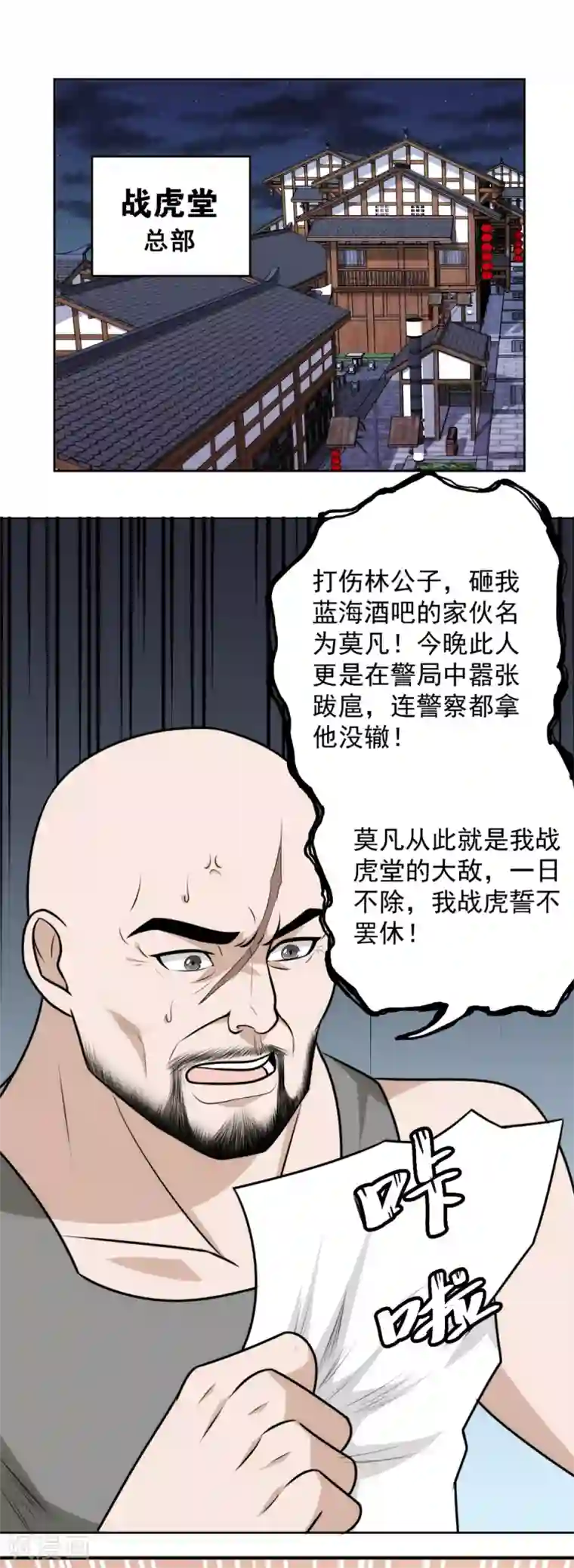 这个兵王很嚣张第68话 风云涌动