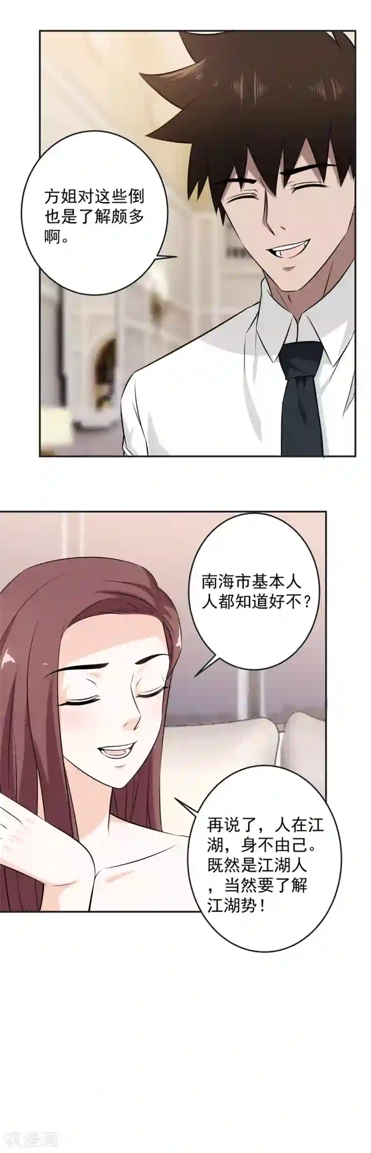 这个兵王很嚣张第69话 你是查户口的么？