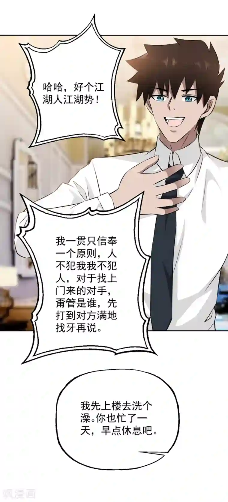 这个兵王很嚣张第69话 你是查户口的么？