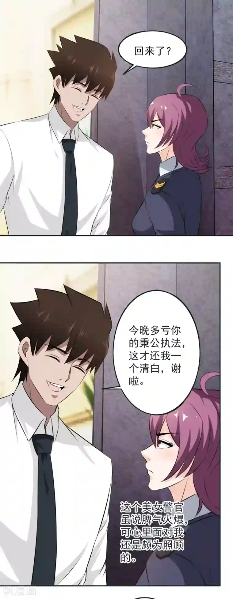 这个兵王很嚣张第69话 你是查户口的么？