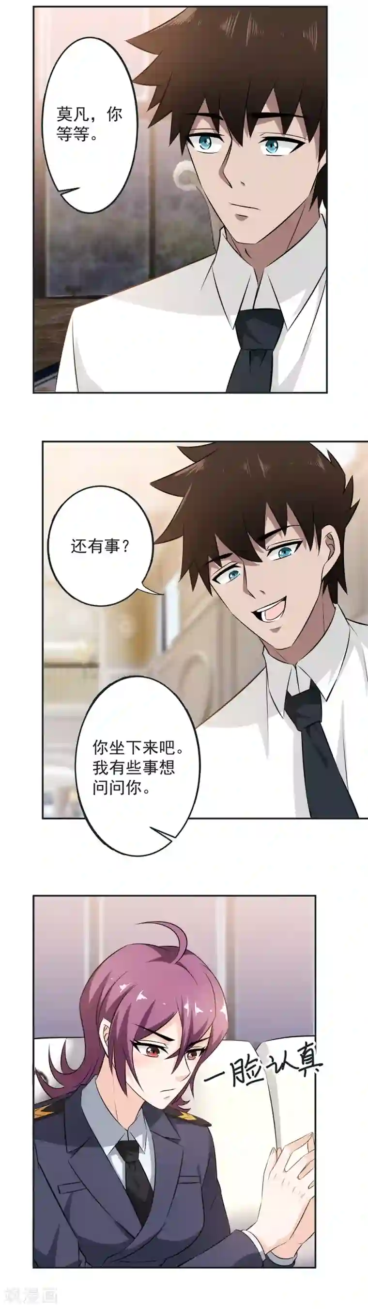 这个兵王很嚣张第69话 你是查户口的么？