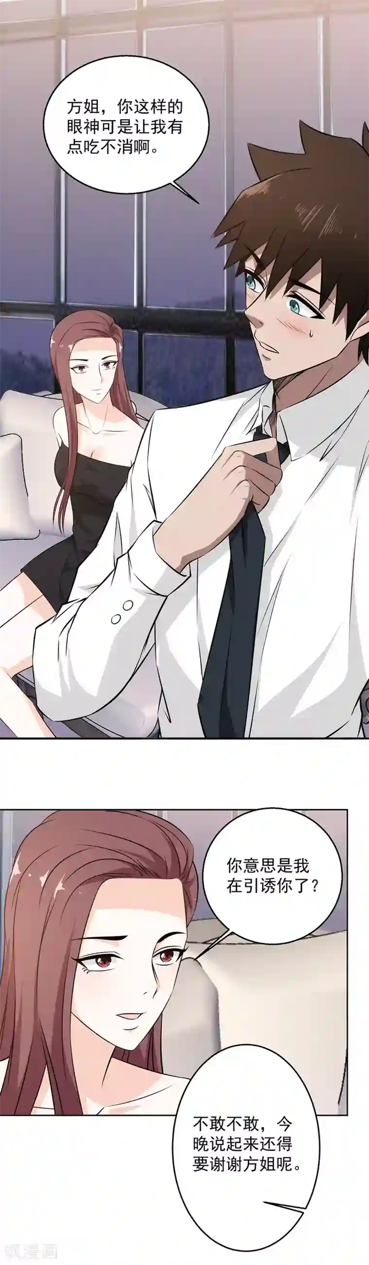 这个兵王很嚣张第69话 你是查户口的么？