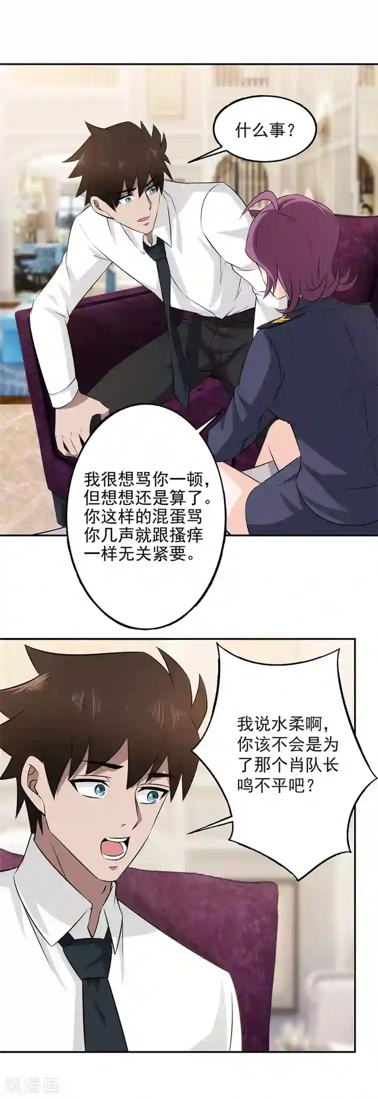 这个兵王很嚣张第69话 你是查户口的么？