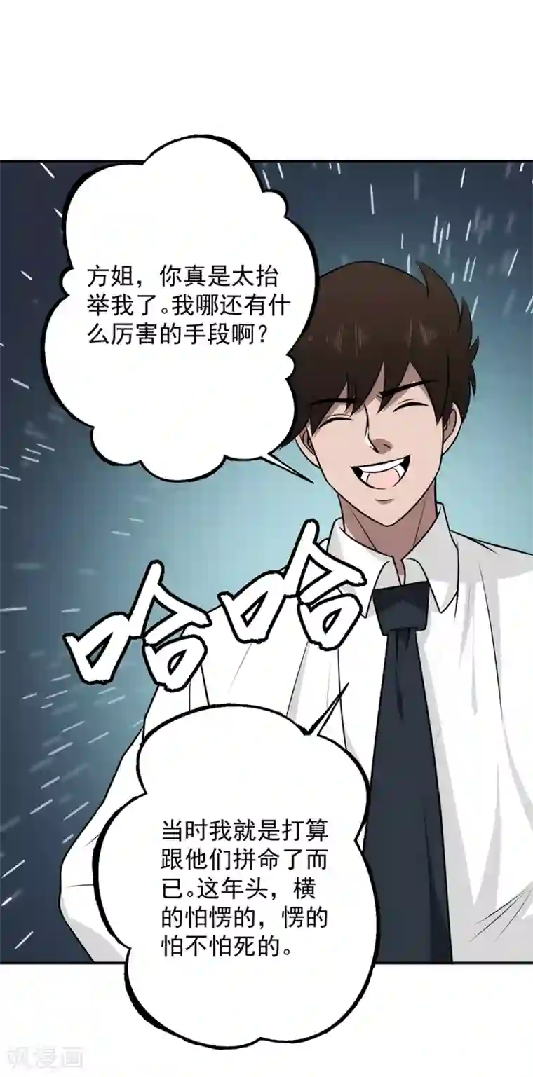 这个兵王很嚣张第69话 你是查户口的么？