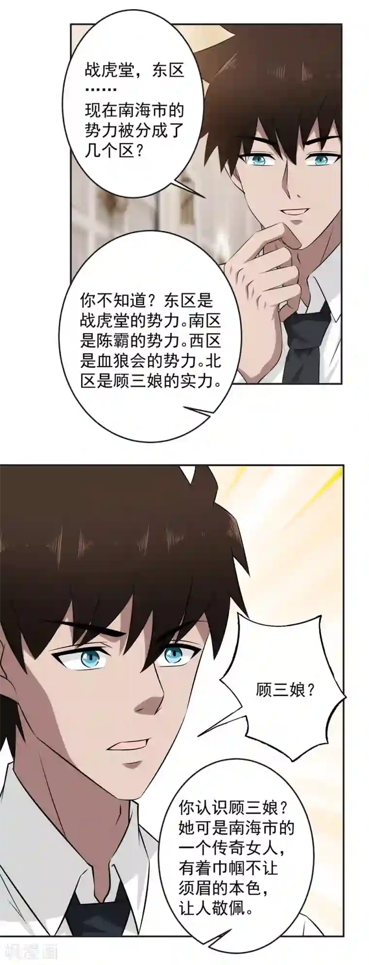 这个兵王很嚣张第69话 你是查户口的么？