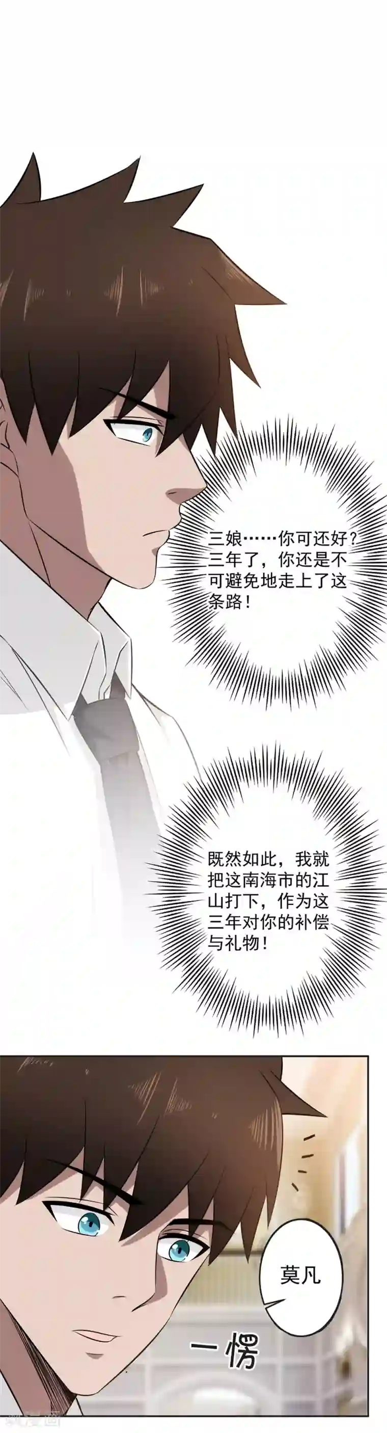 这个兵王很嚣张第69话 你是查户口的么？