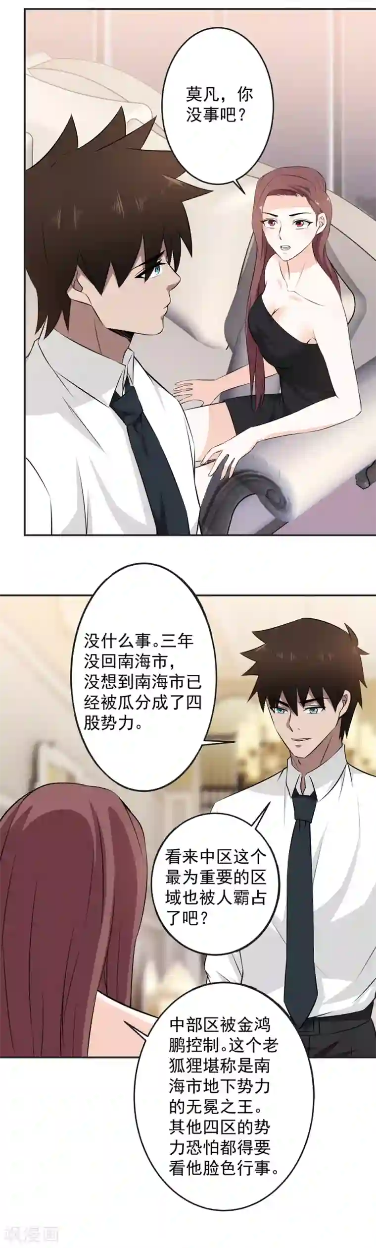 这个兵王很嚣张第69话 你是查户口的么？