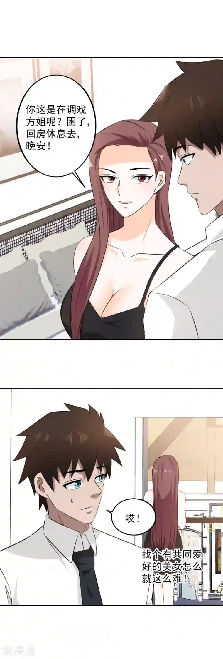 这个兵王很嚣张第71话 今晚，我可以睡你屋里吗？