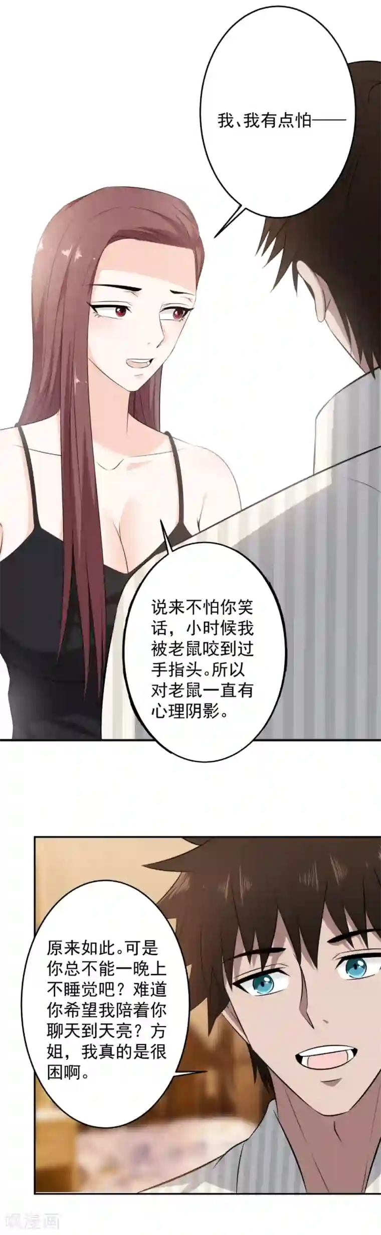 这个兵王很嚣张第71话 今晚，我可以睡你屋里吗？