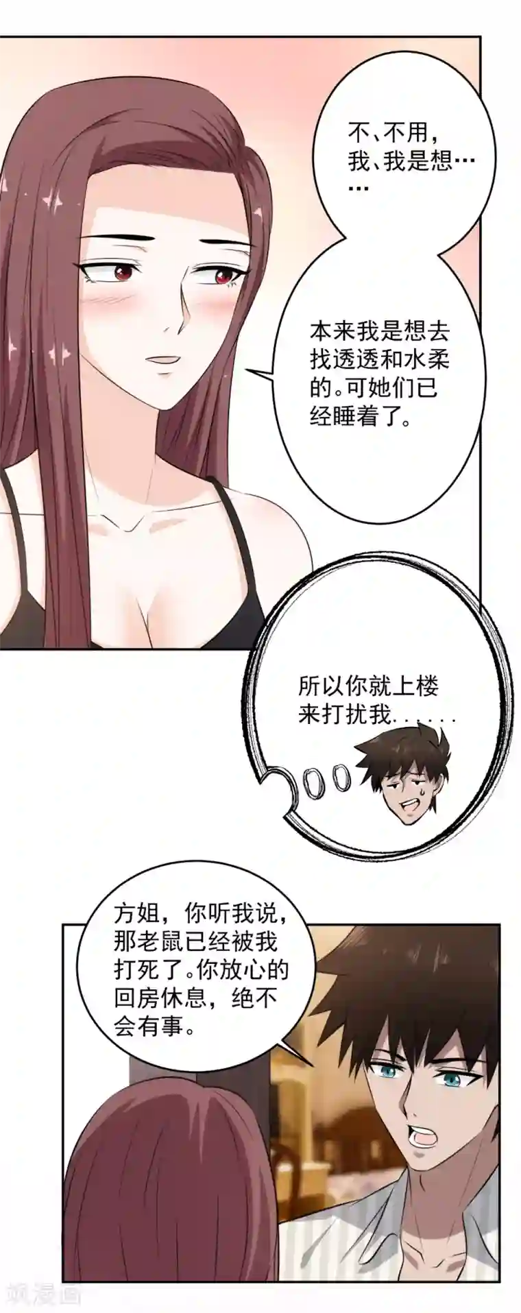 这个兵王很嚣张第71话 今晚，我可以睡你屋里吗？