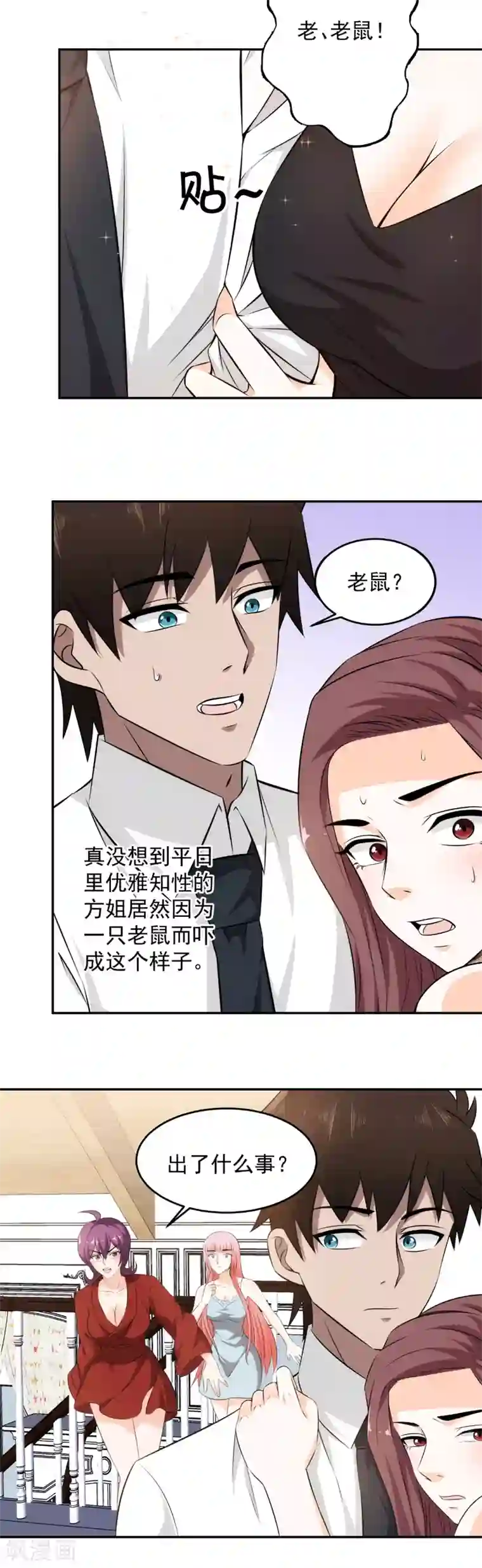 这个兵王很嚣张第71话 今晚，我可以睡你屋里吗？