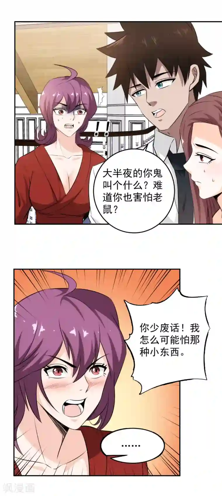 这个兵王很嚣张第71话 今晚，我可以睡你屋里吗？