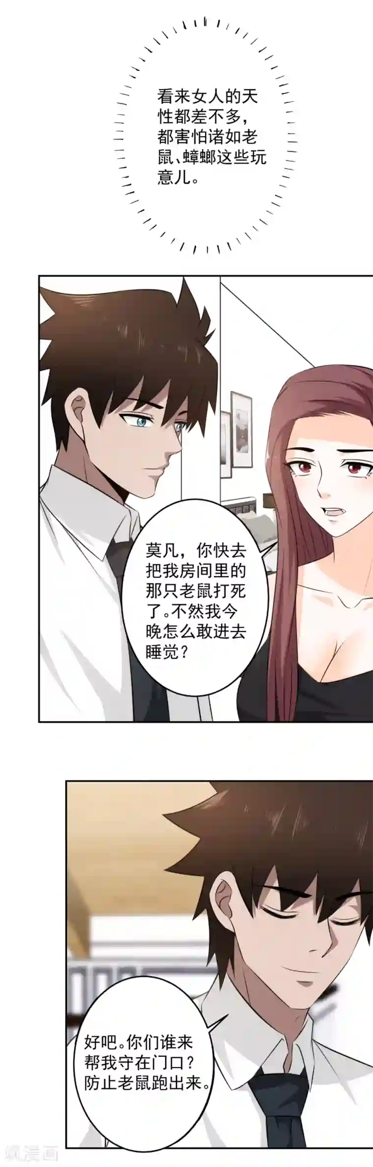 这个兵王很嚣张第71话 今晚，我可以睡你屋里吗？