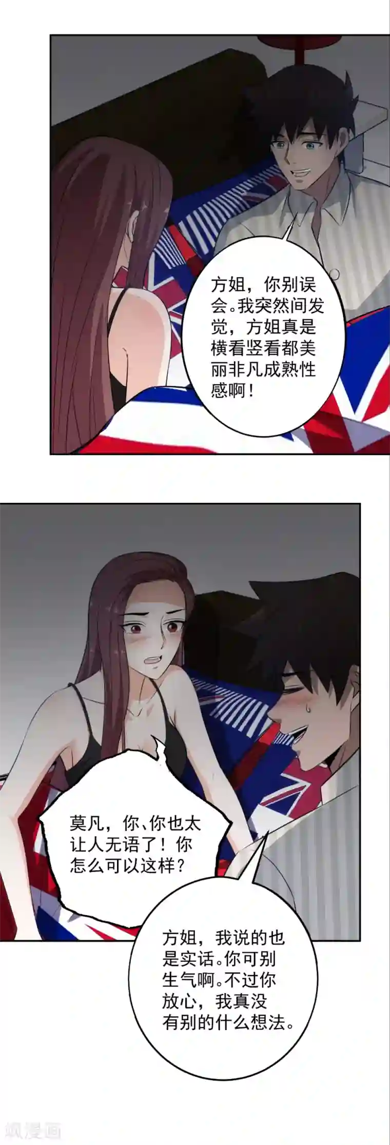 这个兵王很嚣张第72话 进了狼窝？