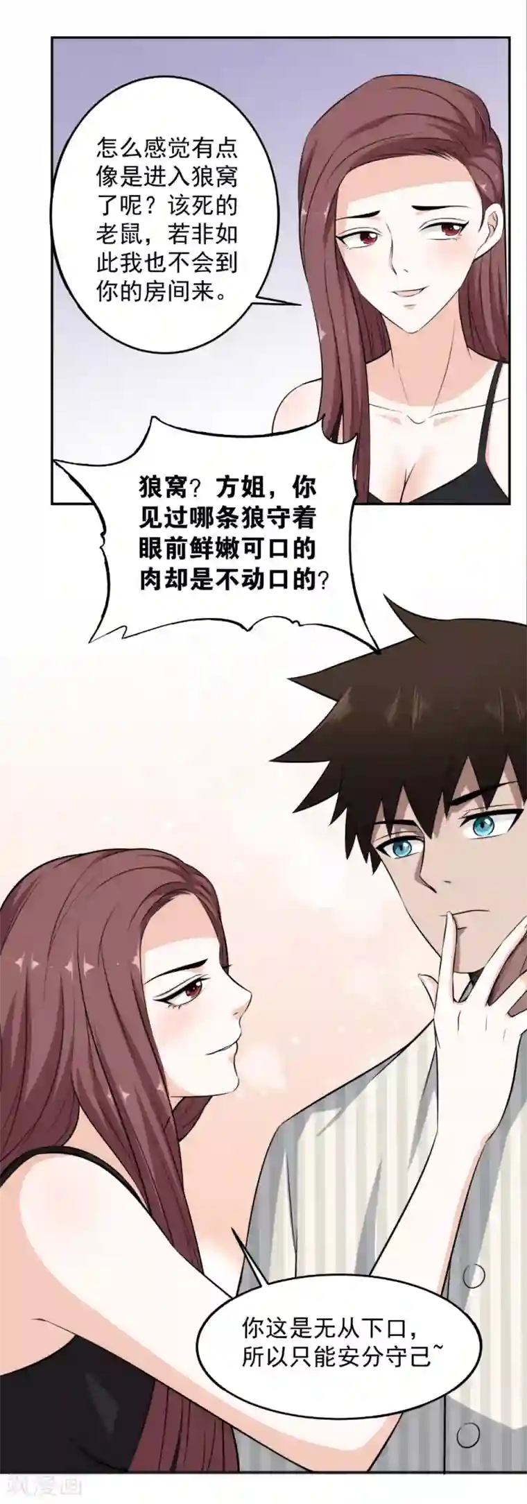 这个兵王很嚣张第72话 进了狼窝？