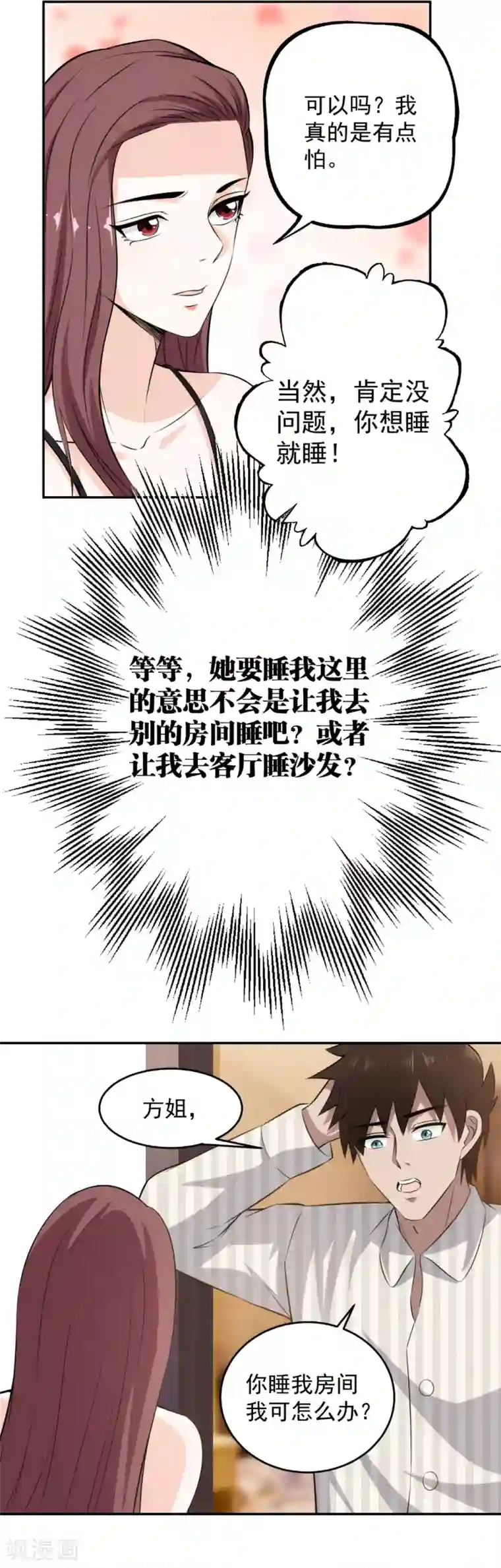 这个兵王很嚣张第72话 进了狼窝？