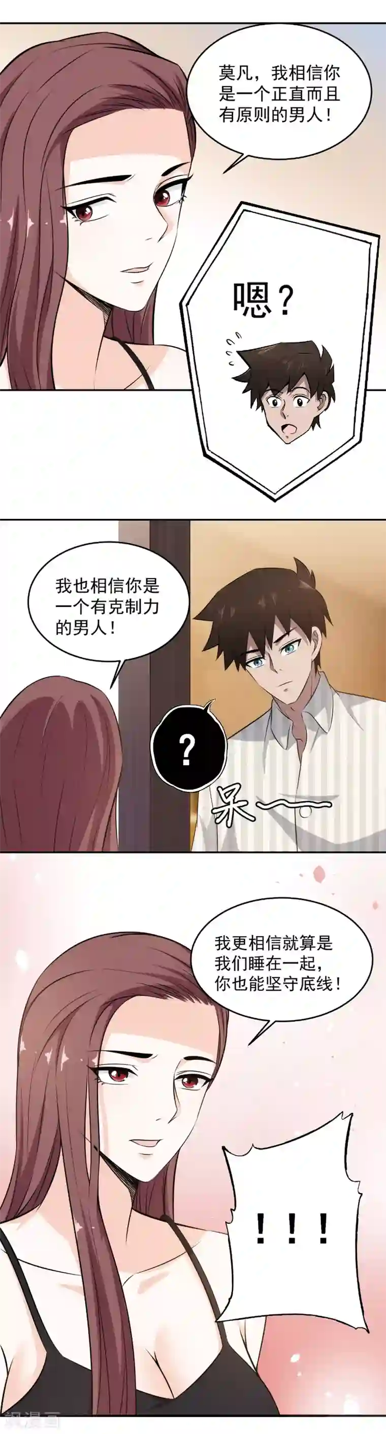 这个兵王很嚣张第72话 进了狼窝？