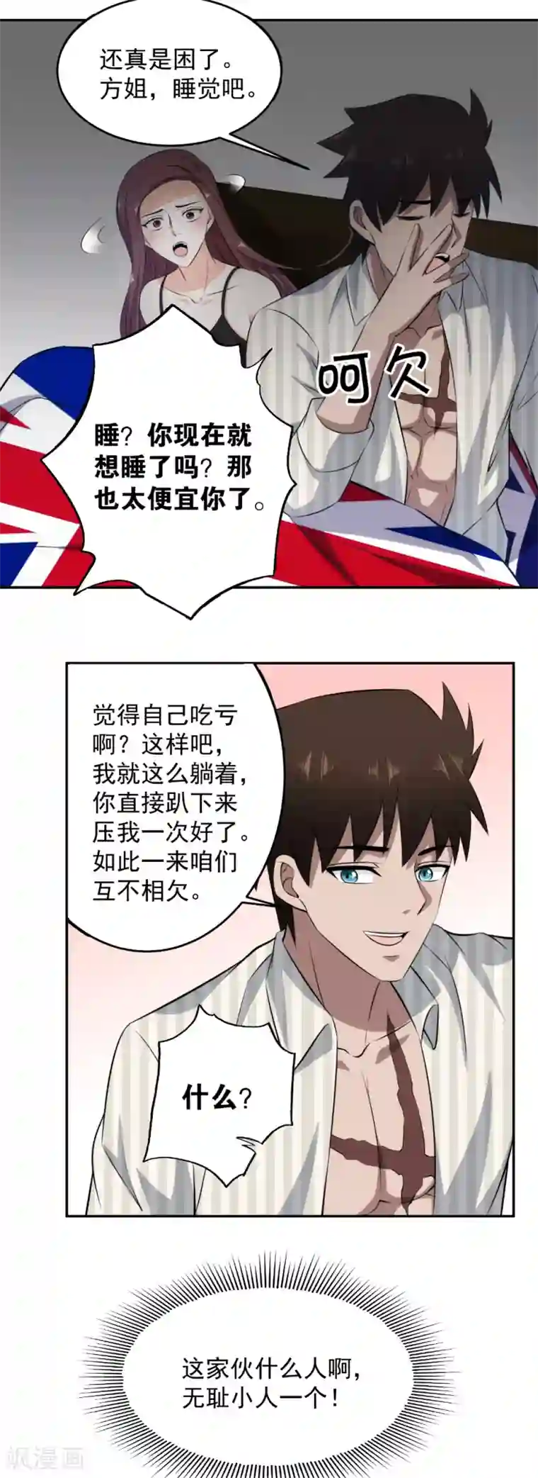 这个兵王很嚣张第73话 来者不拒