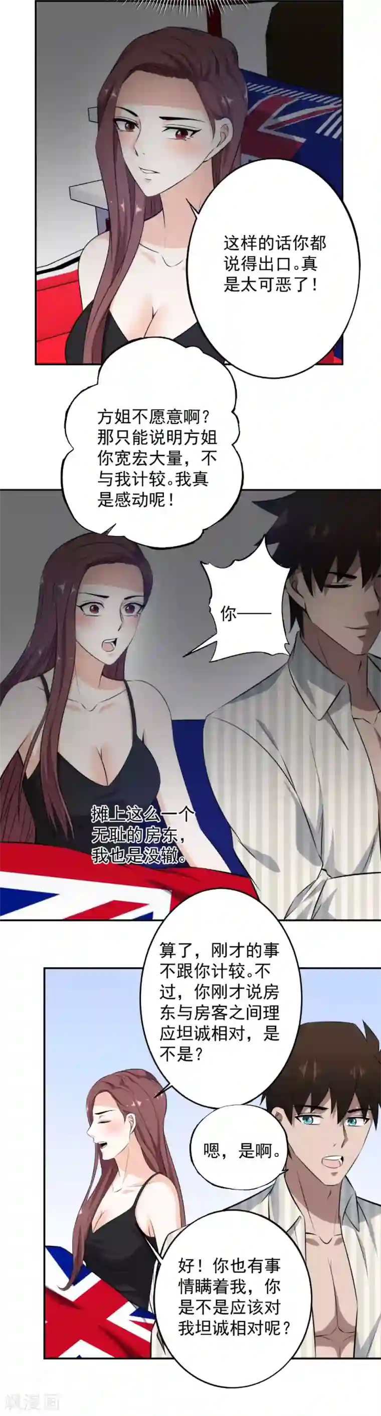 这个兵王很嚣张第73话 来者不拒