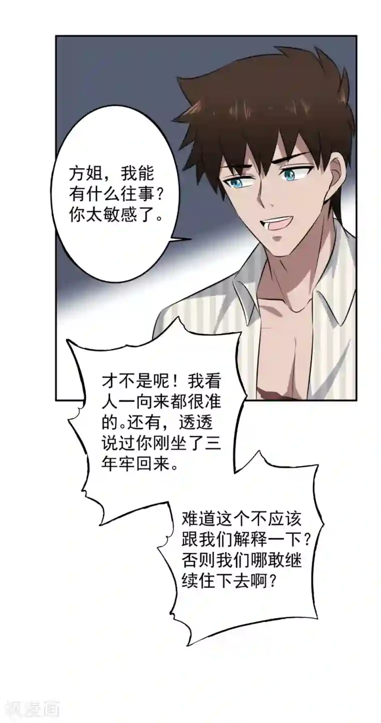 这个兵王很嚣张第73话 来者不拒