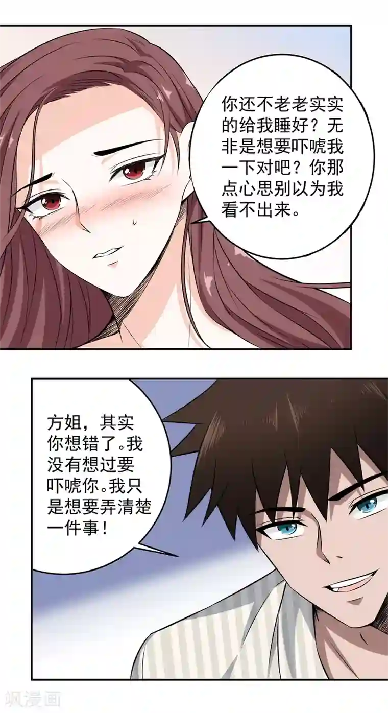 这个兵王很嚣张第73话 来者不拒