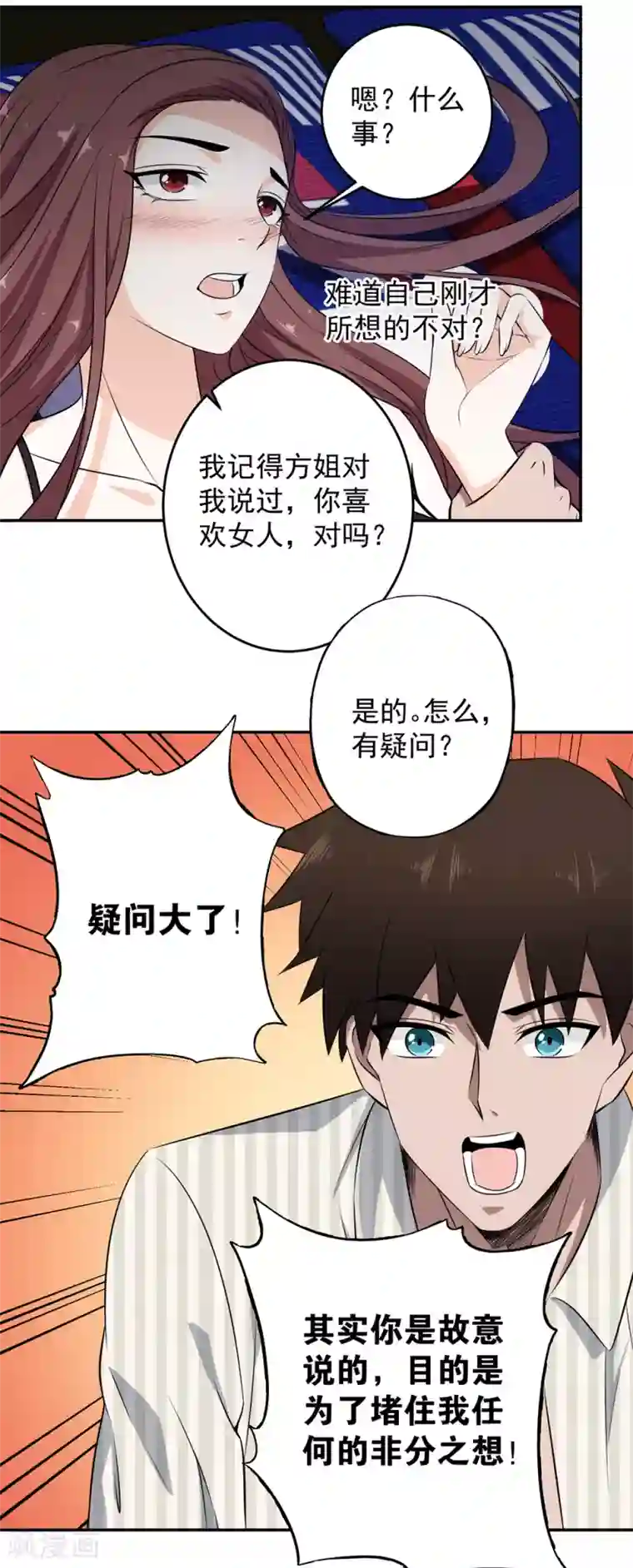 这个兵王很嚣张第73话 来者不拒